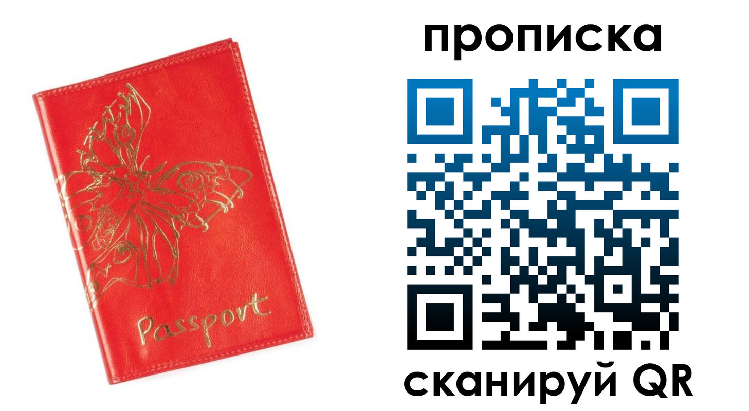 прописка для работы в Выборге